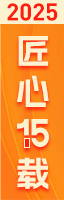 15 周年庆